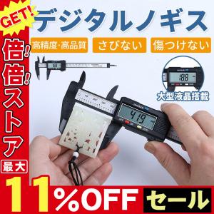 ノギス デジタル デジタルノギス 最大150mmまで測定 mm/inch切替 カーボンファイバー製 液晶 工具 測定 サイズ ミリ インチ デジタル表示