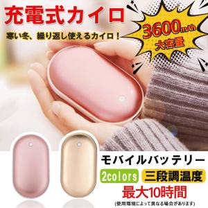 充電式カイロ カイロ ギフト 防災グッズ 大容量 暖手 防寒 冷え性対策 電子カイロ ハンドウォーマー