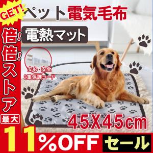 ペット用ホットカーペット ペット電気毛布 ブランケット