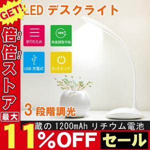 デスクライト 卓上ライト タッチ式 読書灯 LED スタンドライト