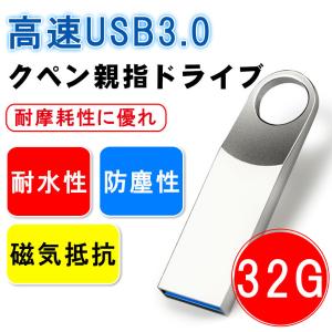 USBメモリ USB3.0 金属製ボディ 32GB 容量 超高速 小型 耐衝撃 防水 防塵 高速データ転送 MacBook Windows ノートパソコン対応