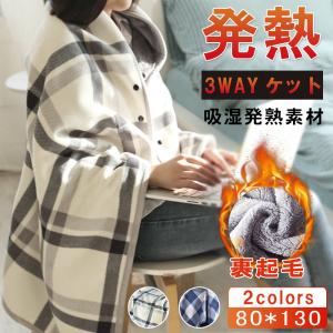 毛布 ショール 暖かい おしゃれ あったか 厚め 着る毛布 肩掛け ひざ掛け 暖かい 洗える やわらかい