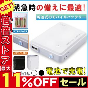 スマートフォン 乾電池交換式充電器 乾電池式 単3 USBタイプ microUSB充電 スマホ iPhone 充電 緊急時 持ち運び 便利