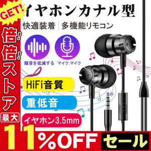 イヤホン イヤフォン イヤホンマイク 有線 低音 高音質