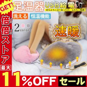 蓄熱式フットウォーマー 足用 寒さ対策 足元 足 あったかグッズ