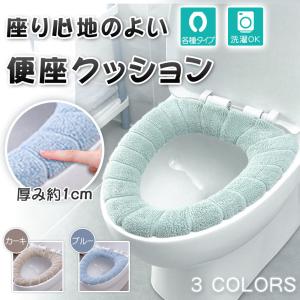 便座カバー O型 トイレカバー トイレ用品 ゆるりら カラーパレット 洗える