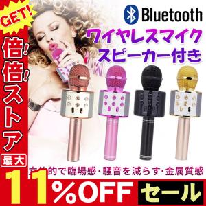 ワイヤレス カラオケ マイク ブルートゥース bluetooth