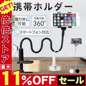 スマホホルダー アームスタンド スマホ 卓上 ホルダー クリップ式 iPhone スマートフォン 携帯 スマホホルダー