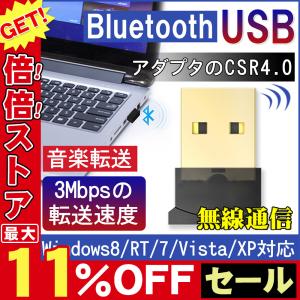 Bluetooth アダプター ブルートゥース USBアダプタ Bluetooth4.0 無線 通信 快適ワイヤレス化 超小型