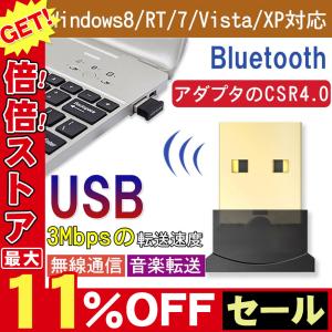 Bluetooth アダプター Bluetooth 4.0 USBアダプター レシーバー