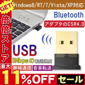 Bluetooth アダプター Bluetooth 4.0 USBアダプター レシーバー 小型 ドングル パソコン PC 周辺機器