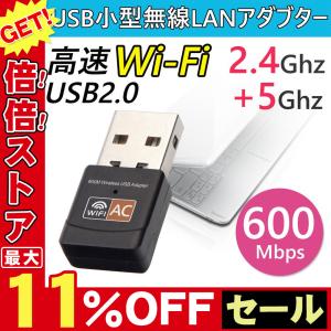 無線LAN 600Mps 子機 アダプタ レシーバー WiFi ワイヤレス 中継器 中継機 小型 高速 デュアルバンド カード usb アクセスポイント