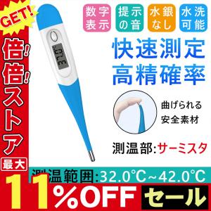 デジタル体温計 電子温度測定 水銀なし 脇下温度-計 デジタルディスプレイ 子供 アラームブザー大人