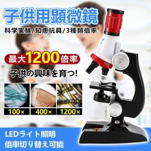 子供顕微鏡セット 初心者顕微鏡セット マイクロスコープ ミニ顕微鏡 プレゼント 学生 知育玩具 子供用 小学生 科学実験 知恵玩具 倍率切り替え可能