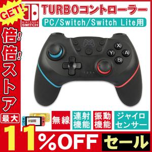Nintendo Switch Proコントローラー プロコン交換 振動 ゲーム スイッチ コントローラー PC対応 ワイヤレス ジャイロセンサー TURBO機能 Lite対応