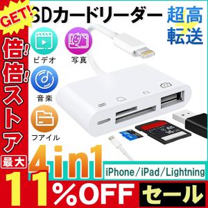 SDカードリーダー Lightning 4in1 iPhone ipad専用 SD TFカード
