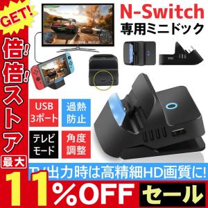 Nintendo Switch用携帯型ミニドック 超小型スイッチドック 持ち運びに便利 放熱性が改善
