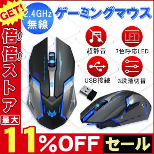 ワイヤレスマウス ゲーミングマウス 無線 静音マウス 省エネ 2.4GHz 光学式 3DPIモード 7色LEDライト
