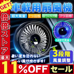 車載用扇風機 車用 USB 車中泊 サーキュレーター ファン 省エネ 扇風機 おしゃれ 静音 電源 ミニ扇風機 小型 熱中症対策 長時間