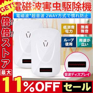 害虫駆除機 高周波超音波式 蚊/ネズミ駆除 超音波ディスプレイ