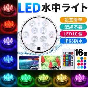 照明潜水ライト LED潜水ライト インテリア 水槽アクセサリー