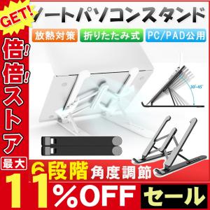 ノートパソコンスタンド スタンド pcスタンド 滑り止め 放熱 三角支持 折りたたみ式