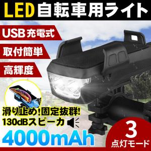 自転車用ライト照明 自転車前照灯 多機能４in１ 携帯電話スタンド付き 充電式 LED 防水 便利 防盗スピーカー