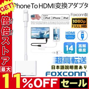 HDMI 変換アダプタ avアダプタ iPhone Lightning 高解像度 ゲーム TV視聴 設定不要 iOS14対応