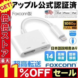 HDMI 変換アダプタ avアダプタ iPhone Lightning 高解像度 ゲーム TV視聴 設定不要 iOS14対応