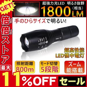 LED懐中電灯 防災 超強力 防災グッズ  小型 携帯 ライト 明るい 防水 強力 高輝度 LED