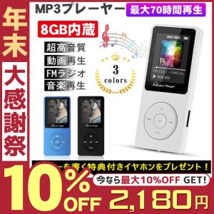 MP3プレーヤー Hi-Fiロスレス音質 最大70再生時間 ロスレス音質 MP3プレーヤー 超軽量 音楽プレーヤー 内蔵容量8GB マイクロSDカードに対応