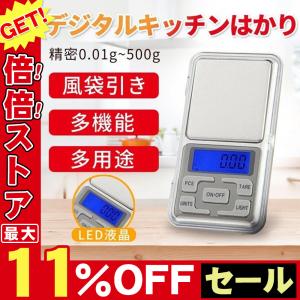 はかり 測り 計り 量り デジタルキッチンはかり 精密0.01g-500g