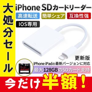 iPhone SD カード リーダー Micro SD カード リーダー OTG機能 写真とビデオ伝送 メモリー スティック Lightning ライトニング SD カード カメラ リーダー