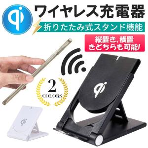Qiワイヤレス充電器 折りたたみ式 無線充電 ◆iPhone 8,plus X XR,S,Max ◆Nexus 5 6 7 ◆Samsung Galaxy S7 S8 edge等対応 ☆ALW-QI-Q11☆
