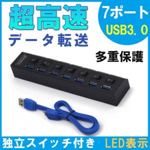 USBハブ3.0 ７ポート 独立スイッチ付 高速 USBコンセント セルフパワー バスパワー両用モデル パソコン 省エネ 送料無料