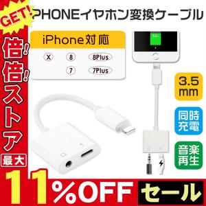 iPhone イヤホン変換アダプタ ケーブル 3.5mm 変換ケーブル iPhone7/8/X/XS 充電 音楽再生