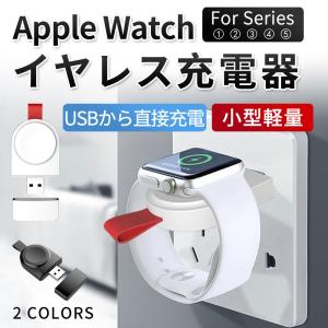 Apple Watch USB充電 series5/4/3/2/1 ポータブル 小型 持ち運び ワイヤレス充電器 磁気充電 38/40/42/44mm iWatch