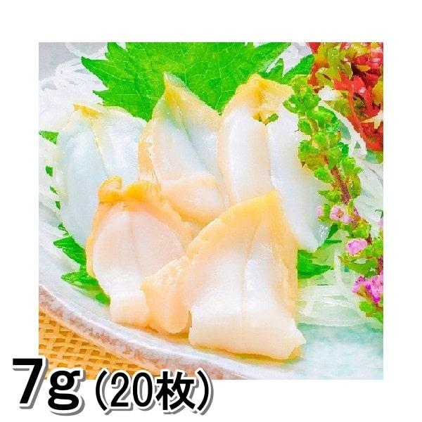 つぶ貝 スライス ７ｇ × ２０枚  お刺身用 お寿司
