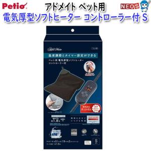 アドメイト ペット用　電気厚型ソフトヒーター　コントローラー付　S