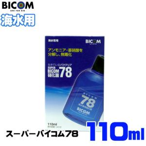 (アクアリウム 用品)バイコム　スーパーバイコム78　海水用　110ml　取寄商品｜fish-y