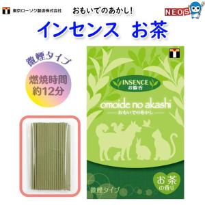 東京ローソク製造　インセンス　お茶