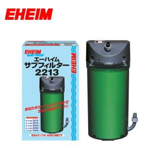 EHEIM（エーハイム） 外部フィルター サブフィルター 2213＋ダブル