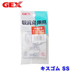 ネコポス290円　(アクアリウム　用品)GEX　水温計用　キスゴムSS　GX-26