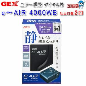 Gex ジェックス E Air 4000wb エアーポンプ 税込11 000円以上で送料無料 北海道 沖縄 一部地方除く アイム 通販 Yahoo ショッピング