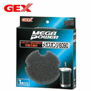 GEX（ジェックス） メガパワー6090・9012共通 交換パーツ 拡散
