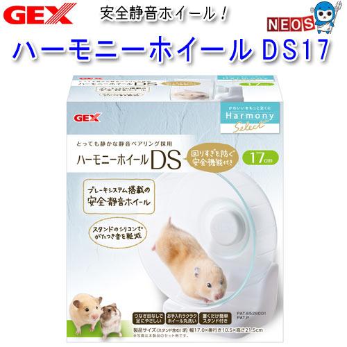 GEX　ハーモニーホイール　DS17