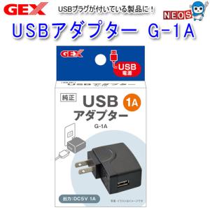 GEX　USBアダプター　G-1A｜fish-y