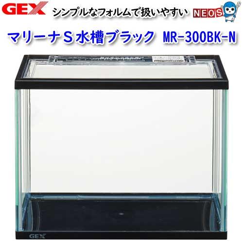 (アクアリウム 用品)GEX　マリーナS水槽ブラック MR-300BK-N　水槽/熱帯魚/観賞魚/飼...