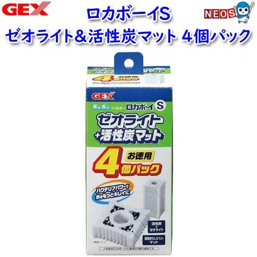 (アクアリウム 用品)GEX　ロカボーイS　ゼオライト&amp;活性炭マット　4個パックN　水槽/熱帯魚/観...