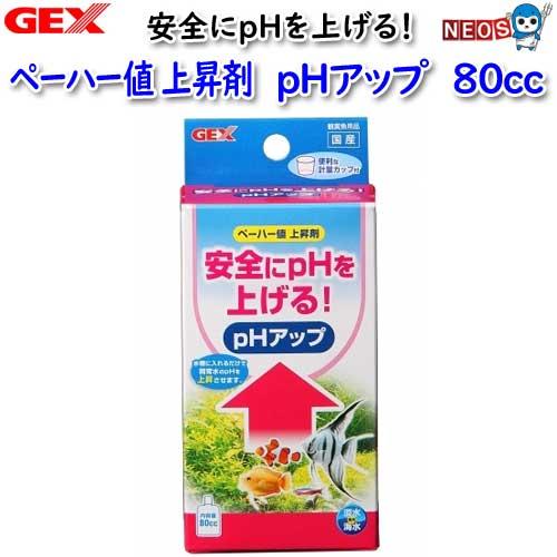 (アクアリウム 用品)GEX　PHアップ　80cc　水槽/熱帯魚/観賞魚/飼育/セット水槽/生体/通...